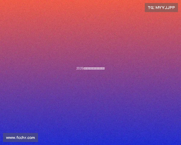 2025年中国电竞概念股代码全景透视